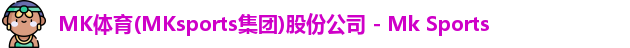 MK体育